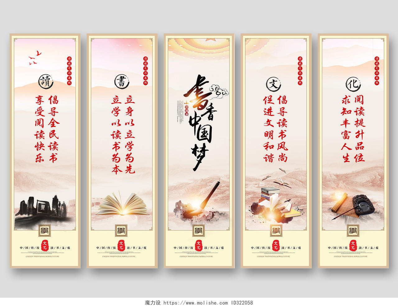 读书分享中国风书香中国梦读书阅读文化5联画挂画海报展板